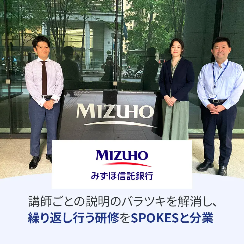 みずほ信託銀行株式会社様