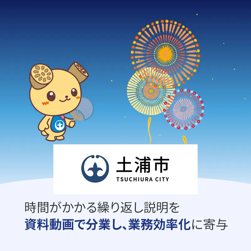茨城県土浦市様